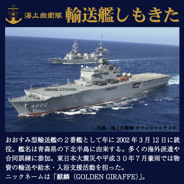 バスタオル(輸送艦しもきた)Type2