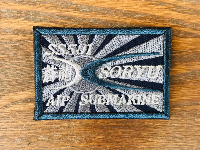 ロービジワッペン(海上自衛隊 潜水艦そうりゅう[陸上戦闘服用])ベルクロ付