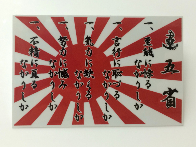 ステッカー(軍艦旗＆五省)