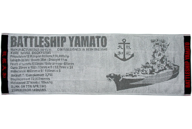 スポーツタオル(戦艦大和)