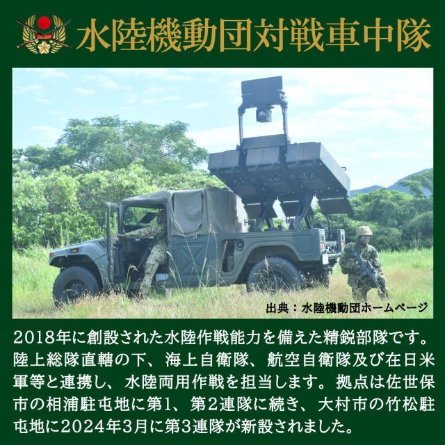 フェイスタオル ( 陸上自衛隊 水陸機動団対戦車中隊 )