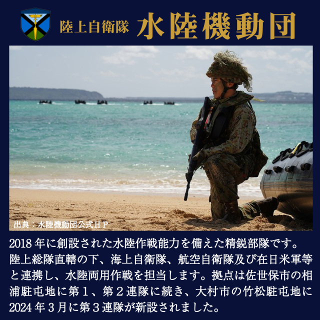 陸上自衛隊第2水陸機動連隊Tシャツ