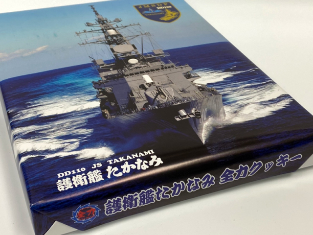 護衛艦たかなみ全力クッキー