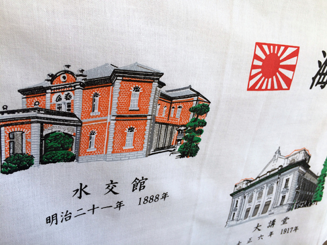 てぬぐい[海上自衛隊第1術科学校(旧海軍兵学校)]