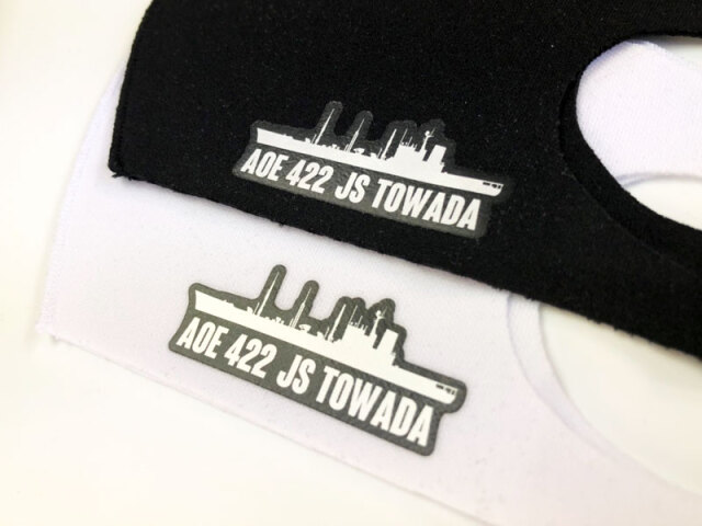 立体マスク(海上自衛隊 補給艦とわだ)