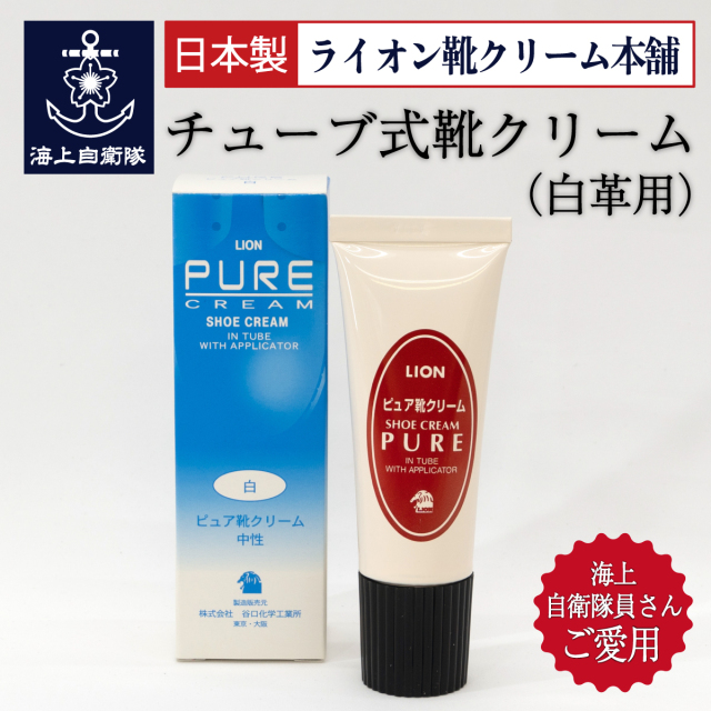 白皮短靴用靴クリーム・チューブタイプ