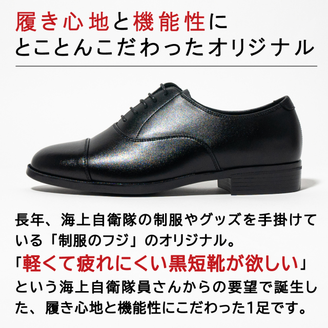 海上自衛隊幹部用黒短靴(人工皮革) 【株式会社制服のフジ(広島県呉市)】