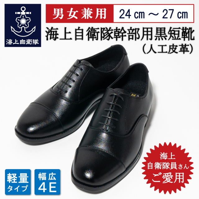 海上自衛隊幹部用黒短靴(人工皮革) 【株式会社制服のフジ(広島県呉市)】