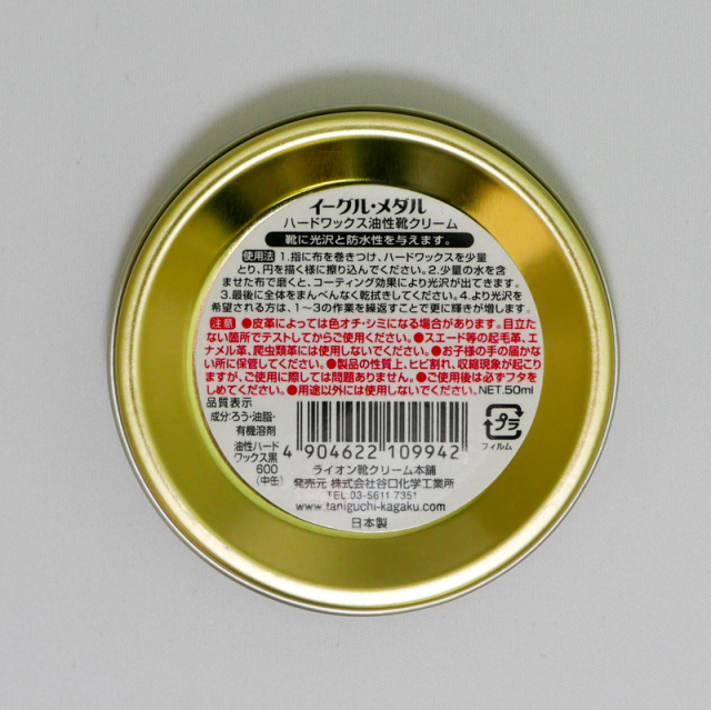 イーグルメダルハードワックス中缶 黒