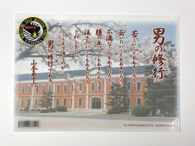 クリアファイル（男の修行）