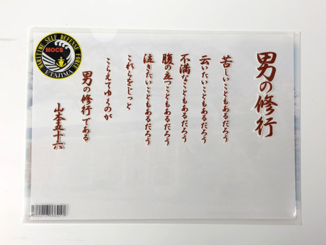 クリアファイル（男の修行）