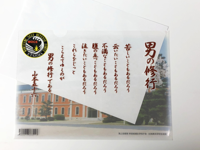 クリアファイル（男の修行）