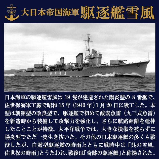 駆逐艦雪風 クリアファイル世界の艦船 コラボ