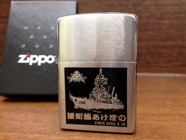 ZIPPO(護衛艦あけぼのType2)