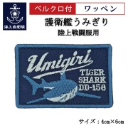 海上自衛隊グッズ