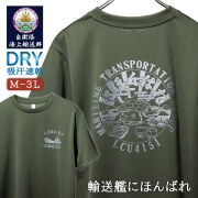 Tシャツ (  輸送艦 にほんばれ  ) 