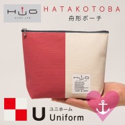 舟形ポーチ 【 旗ことば 「 U旗 」】[ HUG KURE LAB. -接ぐクレラボ-]