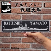 アルミプレート ( 戦艦大和 )