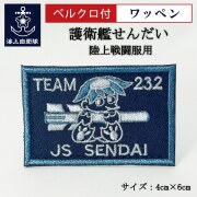 ワッペン(海上自衛隊関連グッズ)