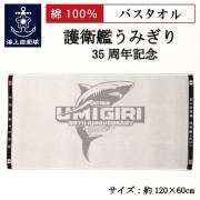 海上自衛隊グッズ