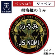 海上自衛隊グッズ