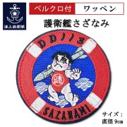 海自グッズ(海軍・海上自衛隊)
