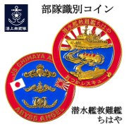 海上自衛隊メダル