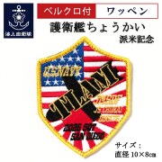 海上自衛隊グッズ