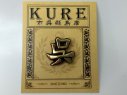 ピンバッチ(呉)