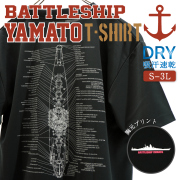戦艦大和　Tシャツ