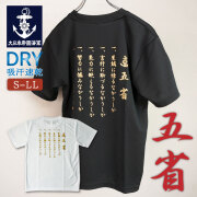 五省　Tシャツ