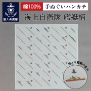 海上自衛隊　てぬぐい　三枚 自宅待機支援