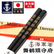 海軍箸(舞鶴鎮守府)