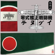 海上自衛隊　てぬぐい　三枚 楽天市場】【12月4日から20%OFF】 自衛隊 てぬぐい 【 15周年記念