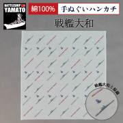 戦艦大和グッズ