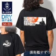 護衛艦すずつき　Tシャツ
