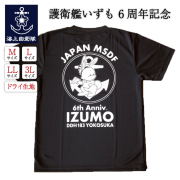 Tシャツ 海上自衛隊 護衛艦いずも6周年記念