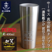 護衛艦かが　タンブラー