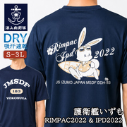 記念Tシャツ(いずも)RIMPAC2022 & IPD2022