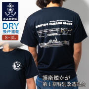 護衛艦かが　Tシャツ