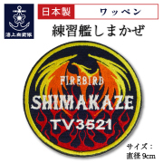 【激レア‼︎】日米合同演習 仙台YAMA ZAKURA 2017ワッペン 激レア‼︎】日米合同演習 仙台YAMA ZAKURA 2017ワッペン
