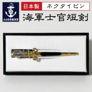 海軍士官短剣 タイピン