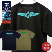 海上自衛隊　ドライTシャツ
