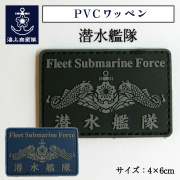 潜水艦　ワッペン