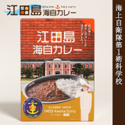 江田島海自カレー　術科学校