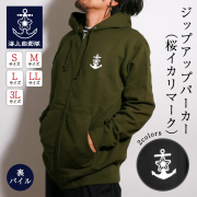 自衛隊　パーカー