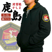 かしま　パーカー