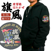 はたかぜ　パーカー