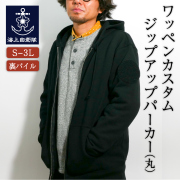 カスタムワッペン　パーカー