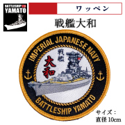 戦艦大和　ワッペン